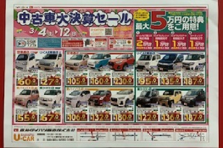 中古車大決算セール